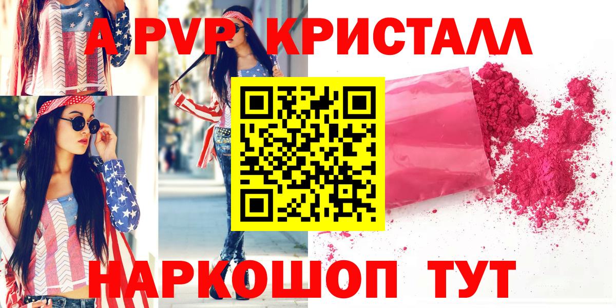 Альфа ПВП  Вход с VPN  Славянск-на-Кубани  Alpha-PVP Соль 