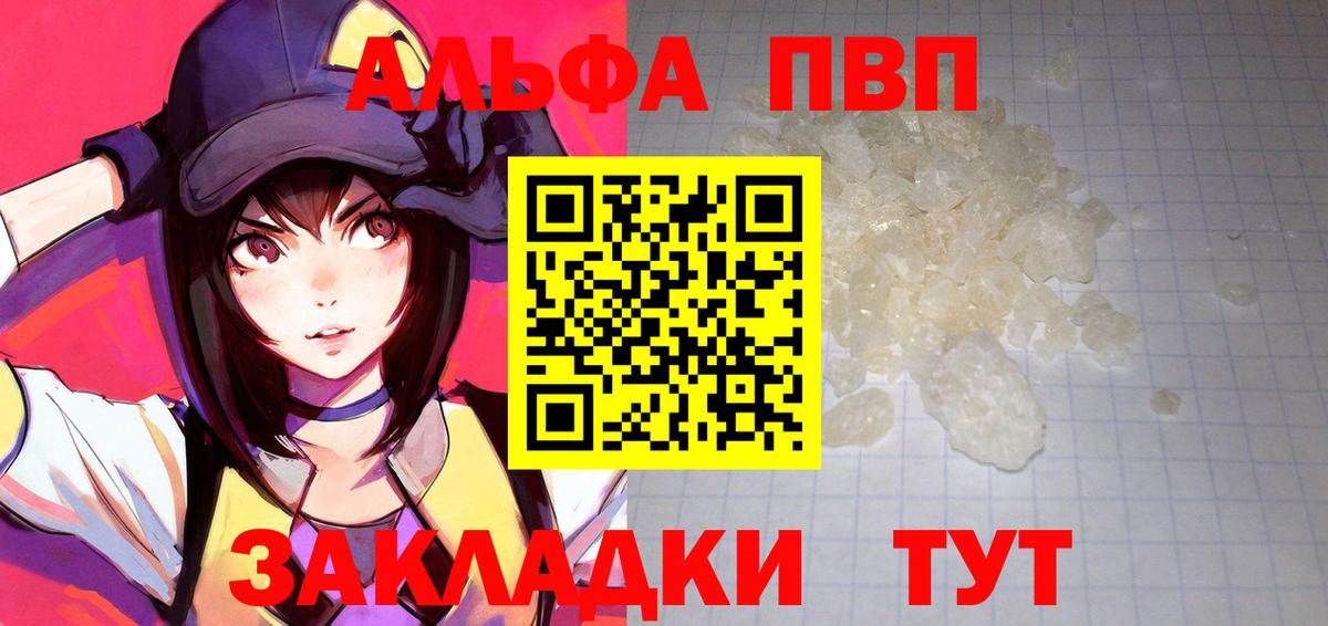 Alpha-PVP Соль Славянск-на-Кубани