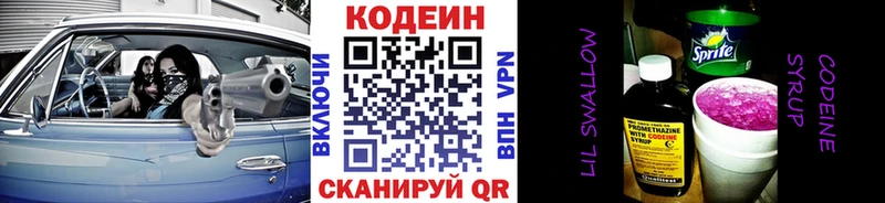 магазин продажи наркотиков  Славянск-на-Кубани  Codein Purple Drank 