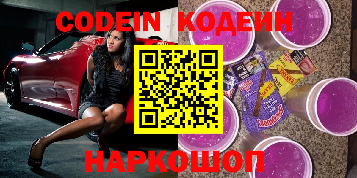 Кодеиновый сироп Lean напиток Lean (лин) Славянск-на-Кубани