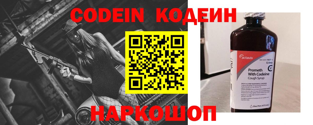 Codein Purple Drank  Codein напиток Lean (лин)  Славянск-на-Кубани  Вход с VPN 