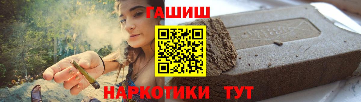 ГАШ VHQ  ГАШИШ  Славянск-на-Кубани  Вход с VPN 