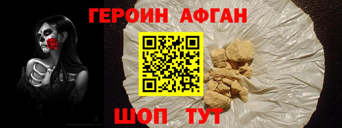 Славянск-на-Кубани  ГЕРОИН Heroin  Вход с VPN 