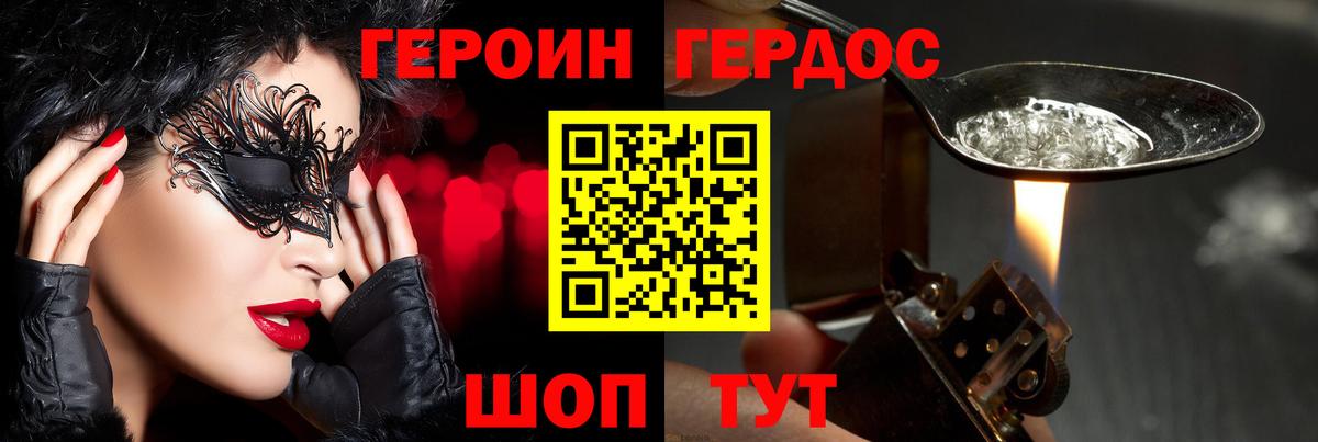 ГЕРОИН Афган Славянск-на-Кубани
