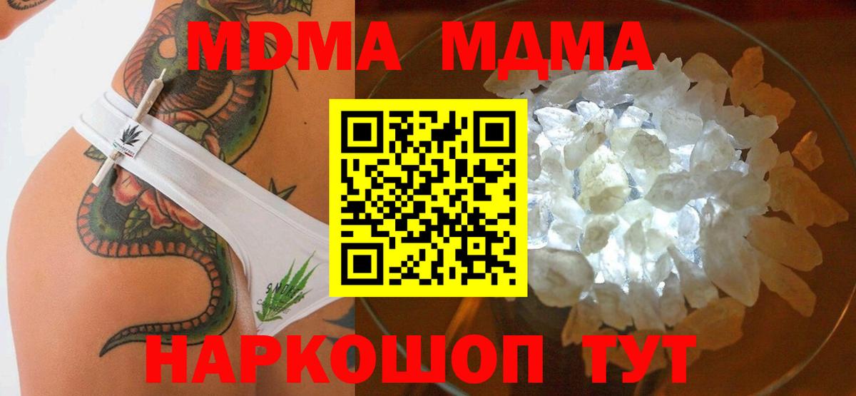 МДМА  Вход с VPN  МДМА crystal  Славянск-на-Кубани  МДМА VHQ 