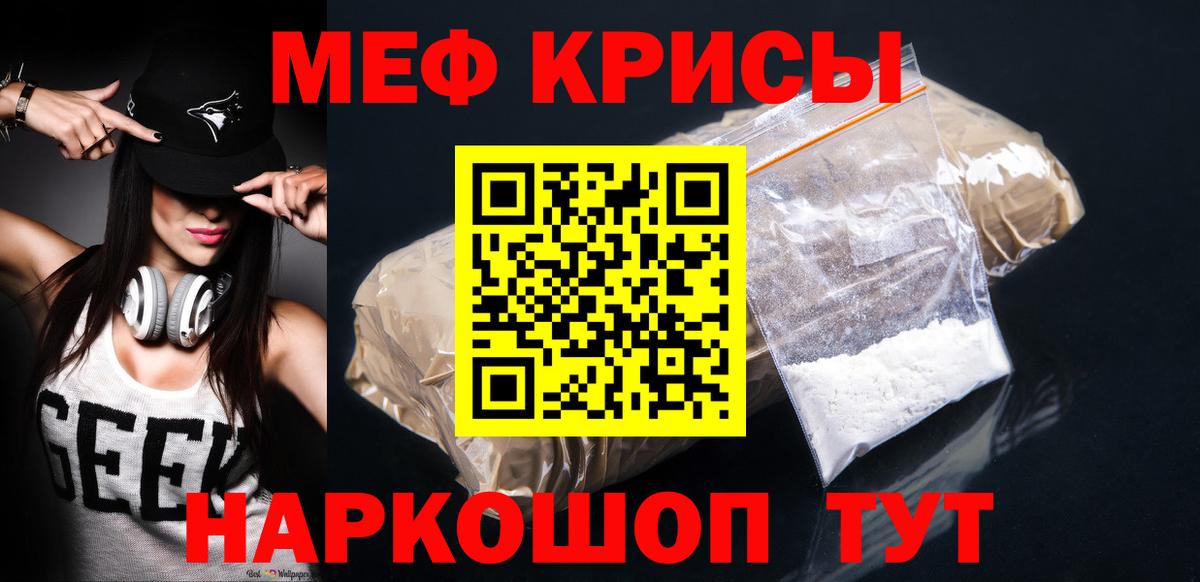 Меф мяу мяу  Славянск-на-Кубани
