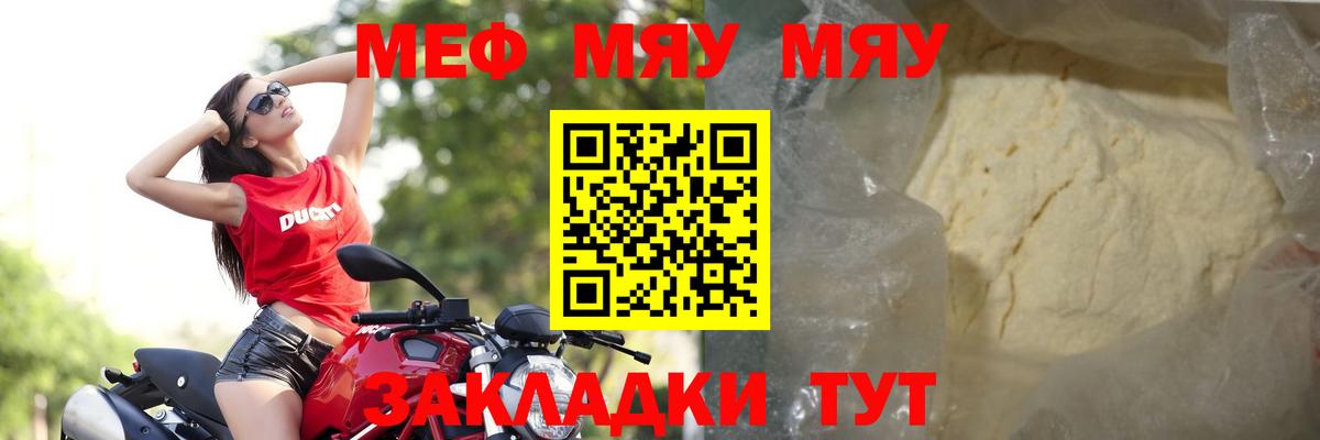 Меф мука    ссылки  Вход с VPN  Славянск-на-Кубани  МЕФ мяу мяу  МЕФ 