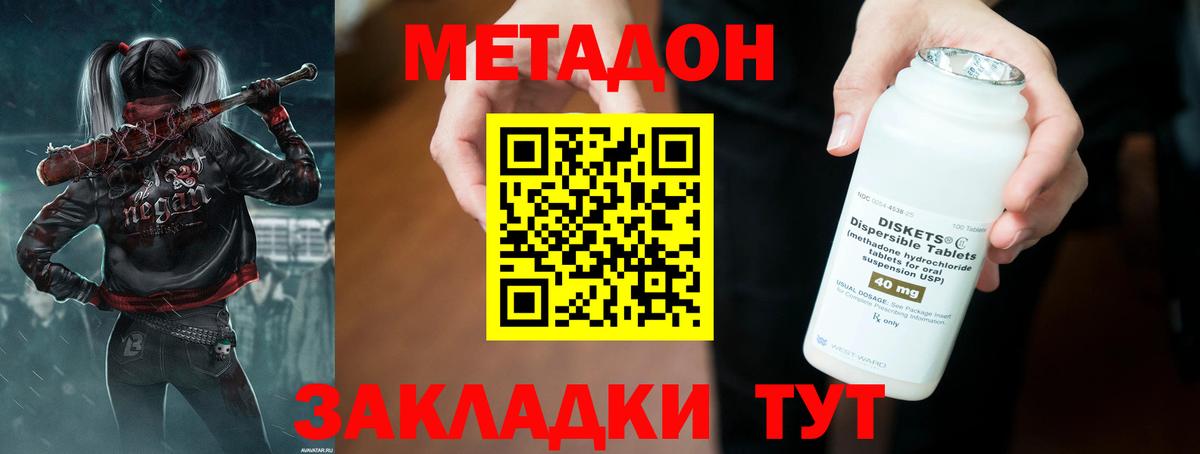 Метадон кристалл Славянск-на-Кубани