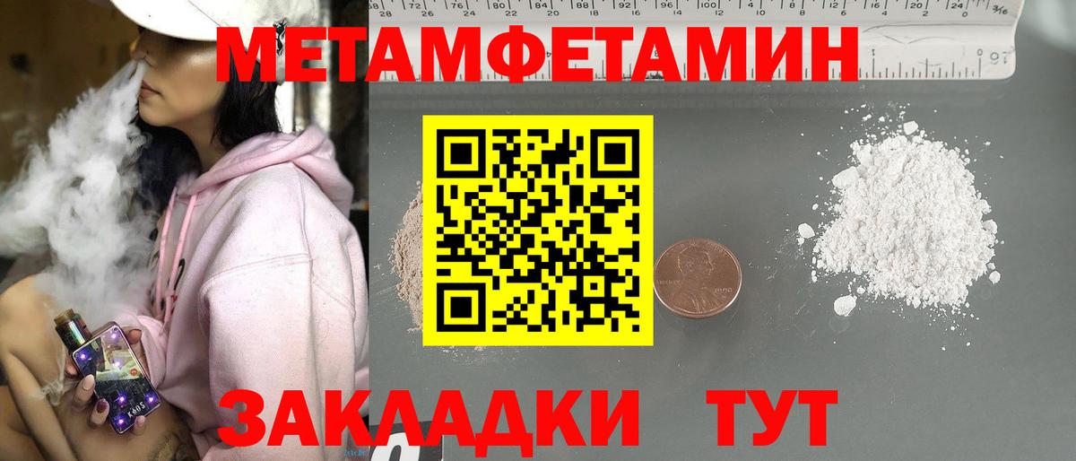 МЕТАМФЕТАМИН пудра Славянск-на-Кубани