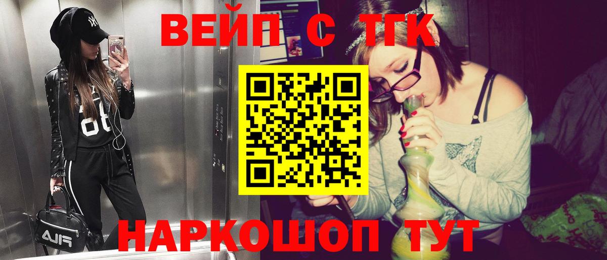ТГК вейп Славянск-на-Кубани