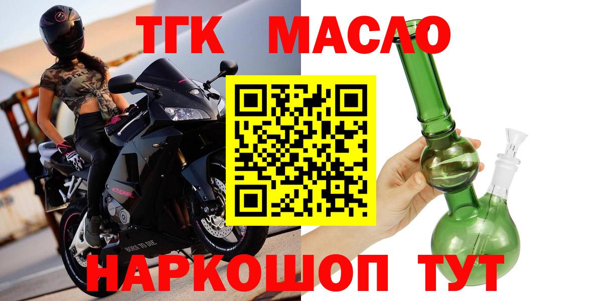 ТГК гашишное масло  Дистиллят ТГК концентрат  Вход с VPN  Славянск-на-Кубани 